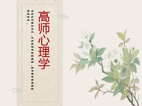 心理学第一章第四节人格