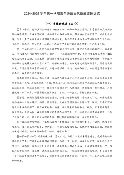 2024-2025学年第一学期五年级语文优质阅读题训练(含优质答案)