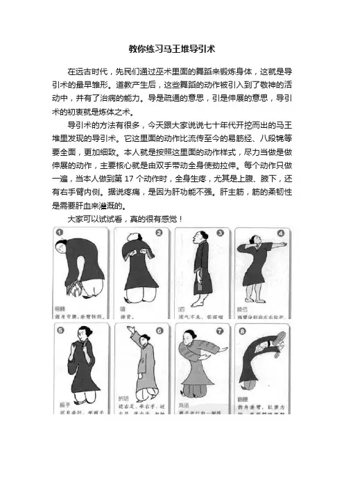 教你练习马王堆导引术