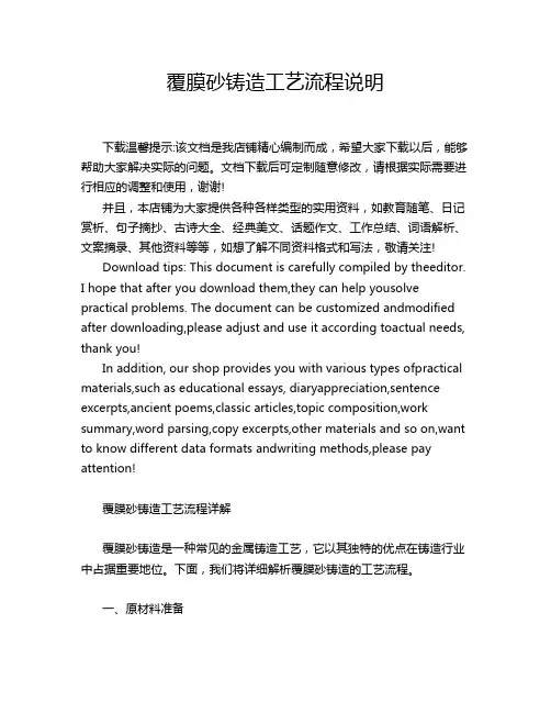 覆膜砂铸造工艺流程说明