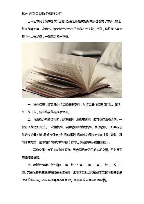 自己写的书如何出版