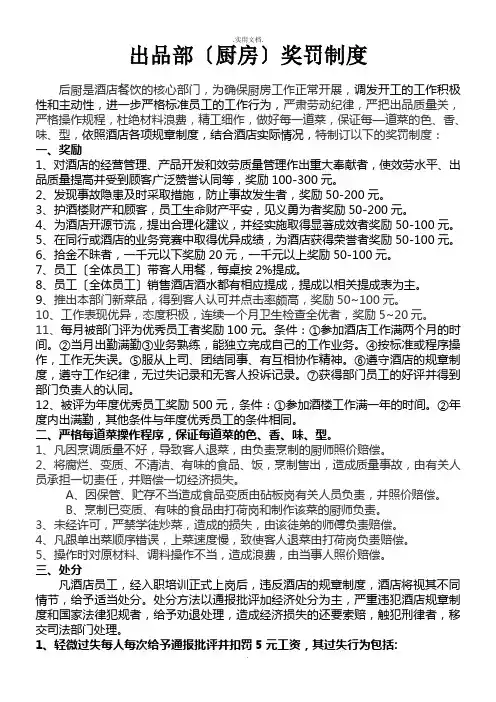 出品部(厨房)奖罚制度