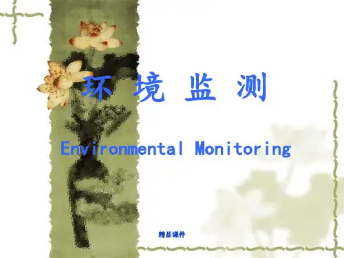 环境监测01绪论ppt课件