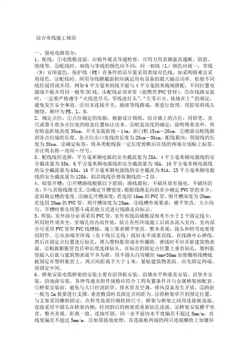 弱电工程综合布线施工规范