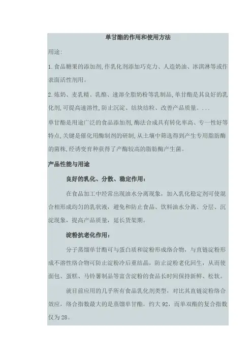 单甘酯的作用和使用方法