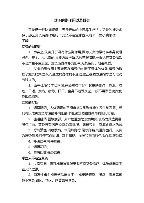 艾灸的副作用以及好处