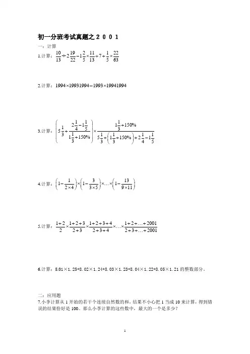 历年人大附中新初一分班考试数学部分真题 (1)