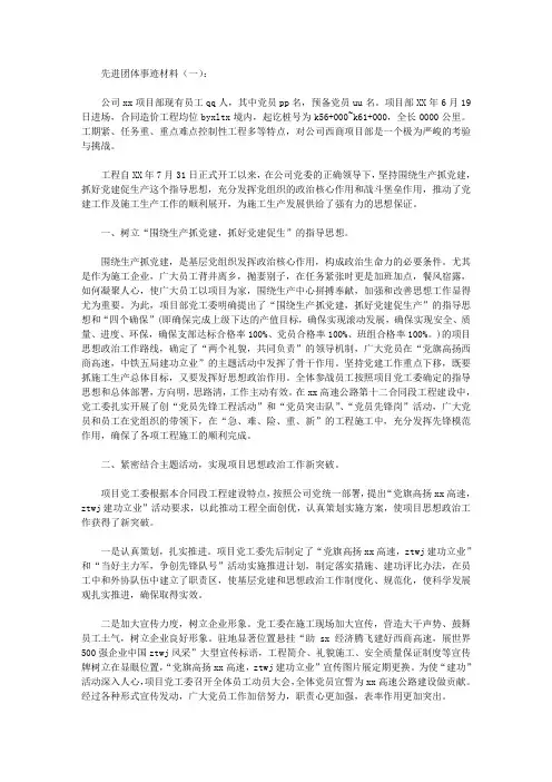 优秀集体先进事迹范文