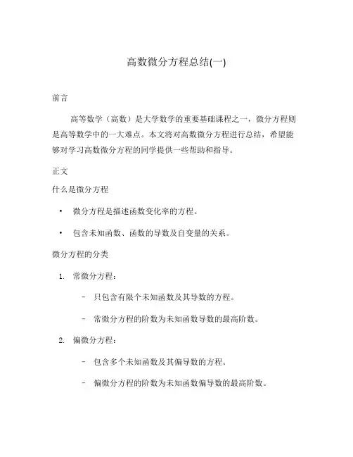 高数微分方程总结(一)