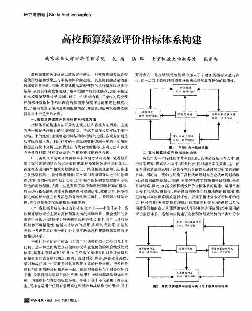 高校预算绩效评价指标体系构建