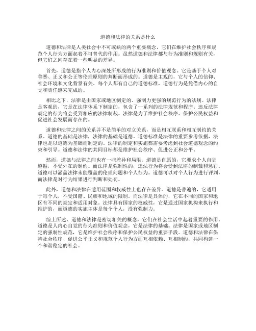 道德和法律的关系是什么 初中政治