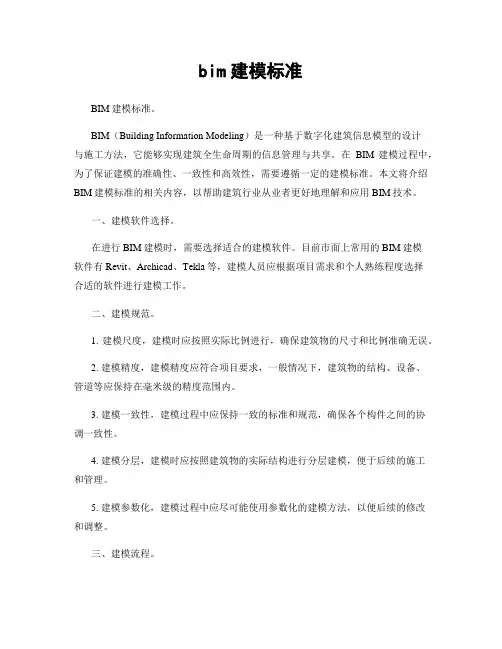 bim建模标准