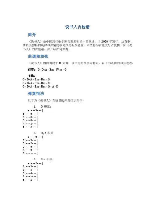 说书人吉他谱
