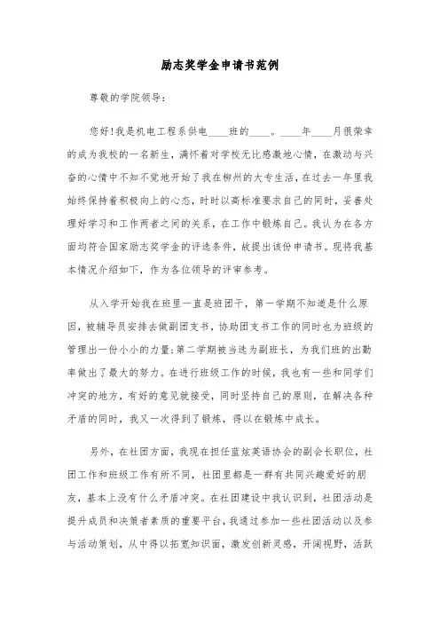励志奖学金申请书范例（6篇）