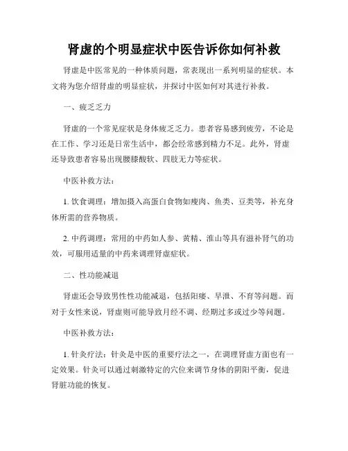 肾虚的个明显症状中医告诉你如何补救