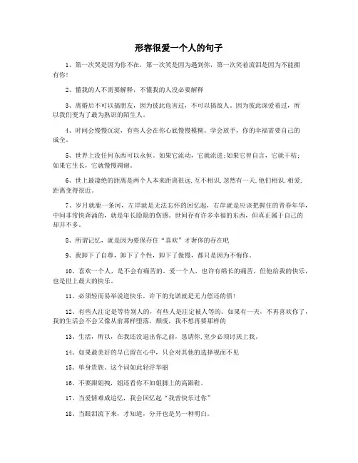 形容很爱一个人的句子