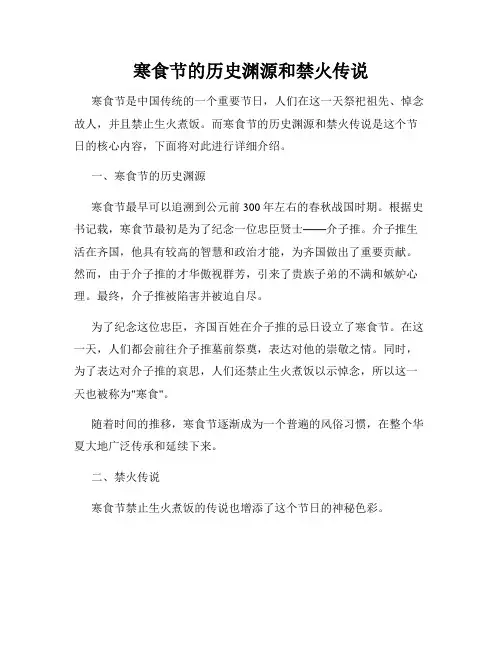 寒食节的历史渊源和禁火传说
