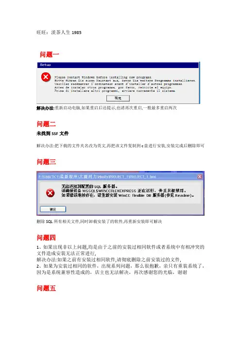 西门子软件安装遇到问题解决办法