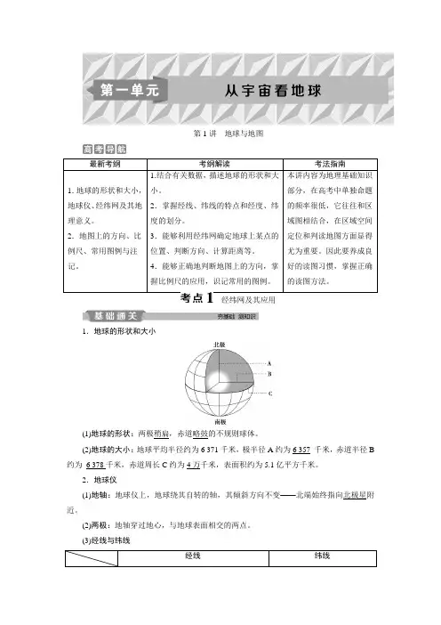 2019版优化方案高考地理一轮复习  第1讲 地球与地图