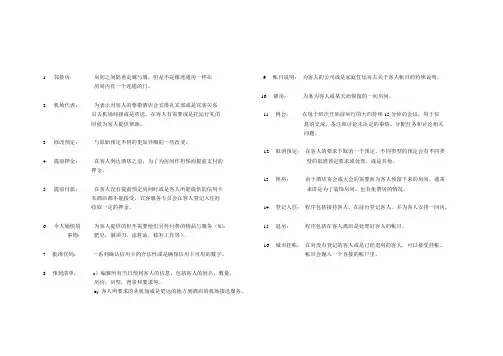 前厅部专业术语