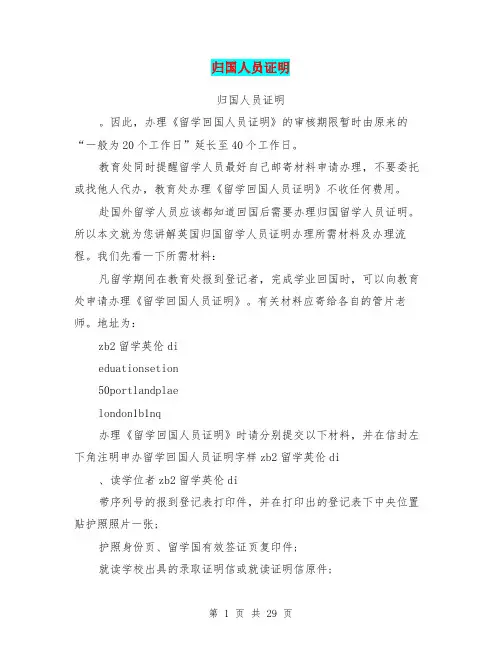 归国人员证明(完整版)