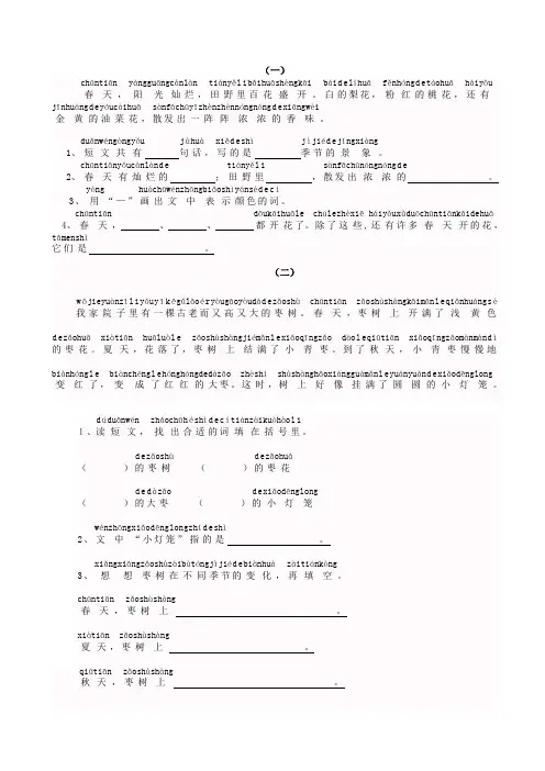 小学一年级语文带拼音阅读练习题 (拼音版  共10页)