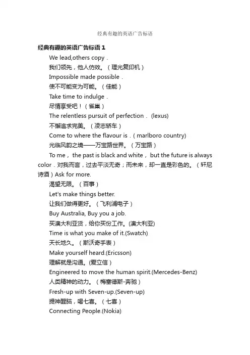 经典有趣的英语广告标语