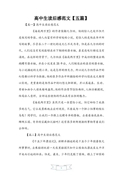 高中生读后感范文【五篇】