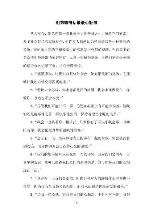 姐弟恋情话最暖心短句