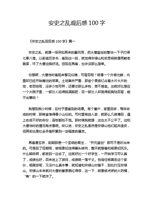 安史之乱观后感100字
