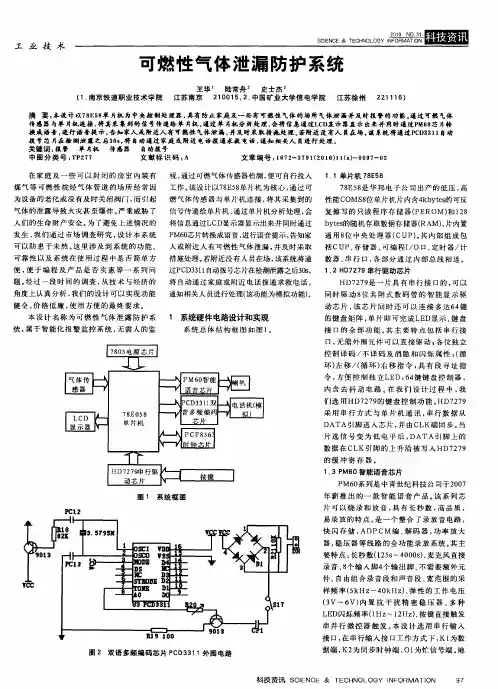 可燃性气体泄漏防护系统
