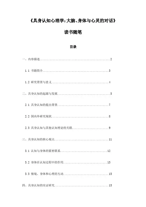 《具身认知心理学：大脑、身体与心灵的对话》札记