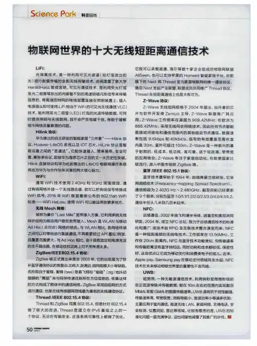 物联网世界的十大无线短距离通信技术
