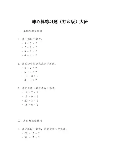 珠心算练习题(打印版)大班