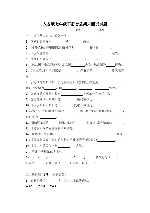 人音版七年级下册音乐期末测试试题