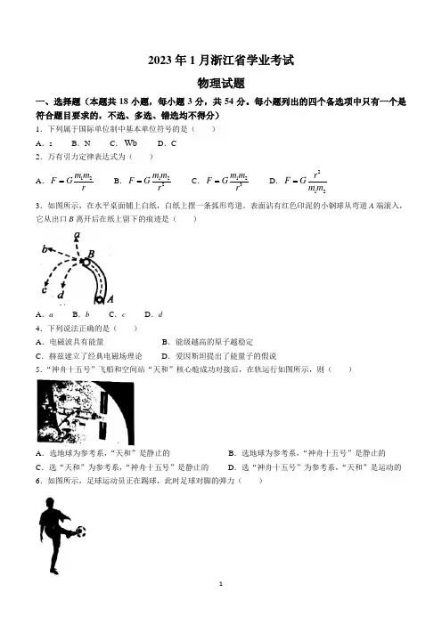 2023年1月浙江省普通高中学业水平考试物理试题(含答案)