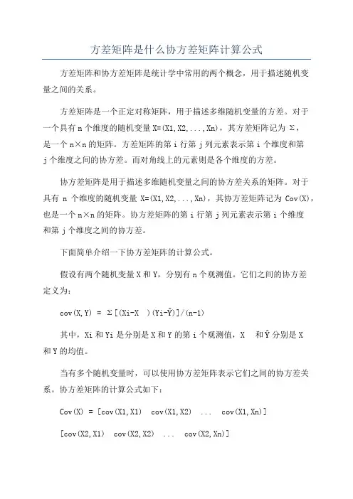 方差矩阵是什么协方差矩阵计算公式