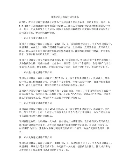 如何做郑州建筑方案设计公司排名