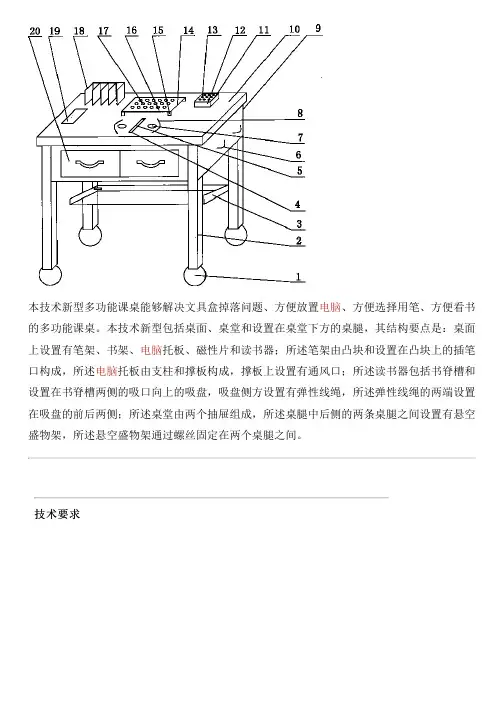多功能课桌的生产技术