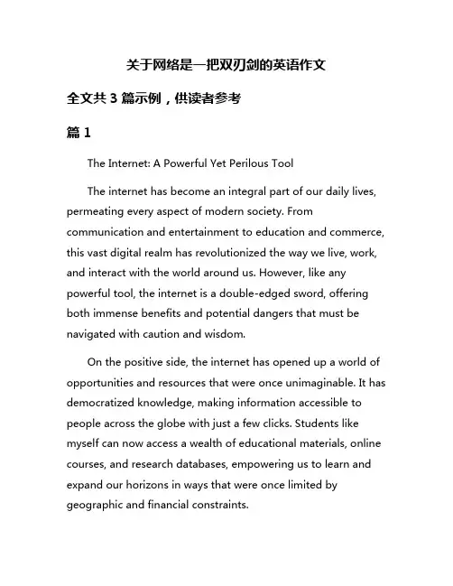 关于网络是一把双刃剑的英语作文