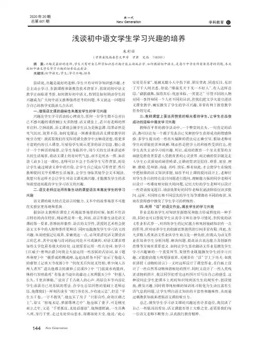浅谈初中语文学生学习兴趣的培养