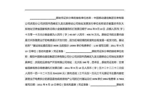 电费分割单