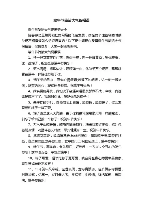 端午节简洁大气祝福语大全