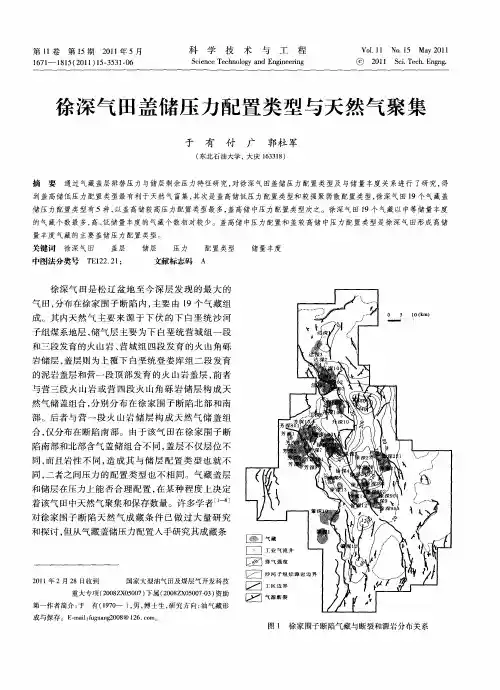 徐深气田盖储压力配置类型与天然气聚集