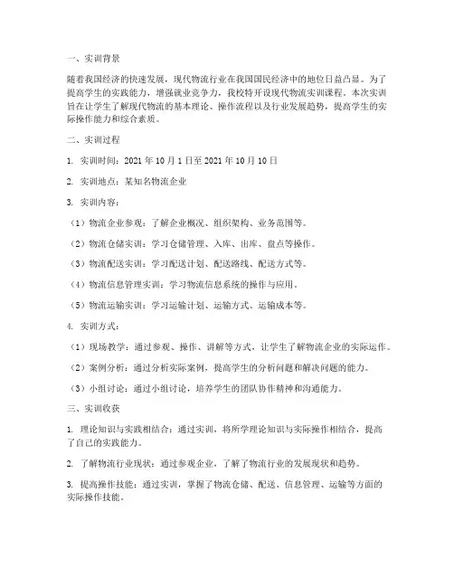 现代物流实训日记总结报告