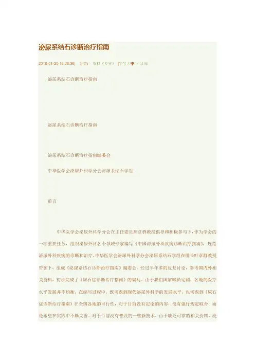 泌尿结石治疗指南