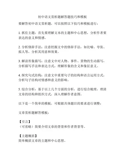 初中语文赏析题解答题技巧和模板