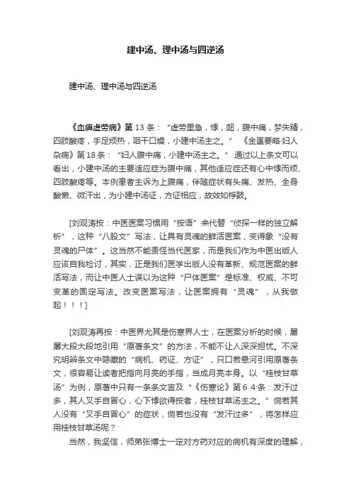 建中汤、理中汤与四逆汤
