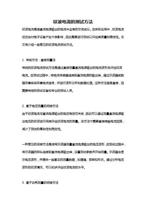 纹波电流的测试方法