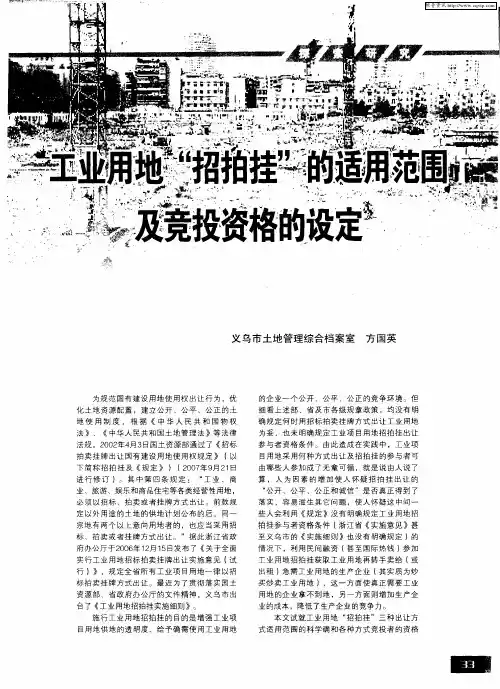 工业用地“招拍挂”的适用范围及竞投资格的设定